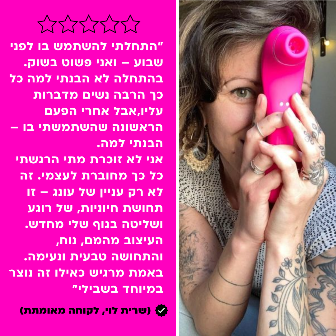 זואי – מכשיר בריאות אינטימי