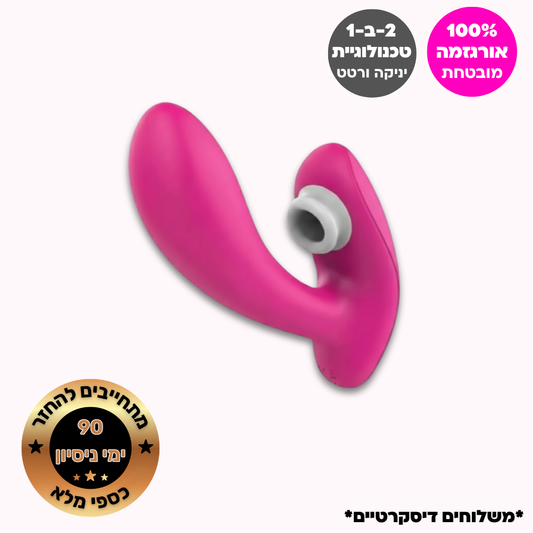 לונה –  רוטט ויונק בו זמנית