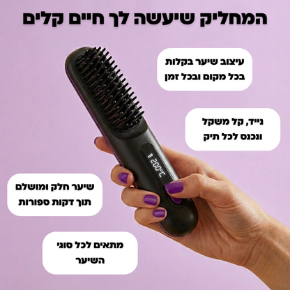 Nuni Pro – מחליק נייד חדשני לכל סוגי השיער
